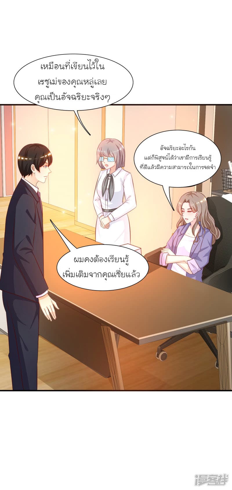 The Strongest Peach Blossom ราชาดอกไม้อมตะ page 3