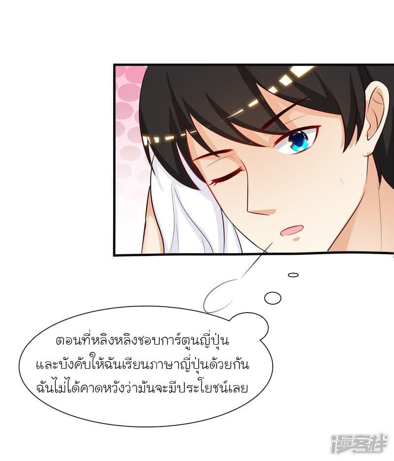The Strongest Peach Blossom ราชาดอกไม้อมตะ page 5