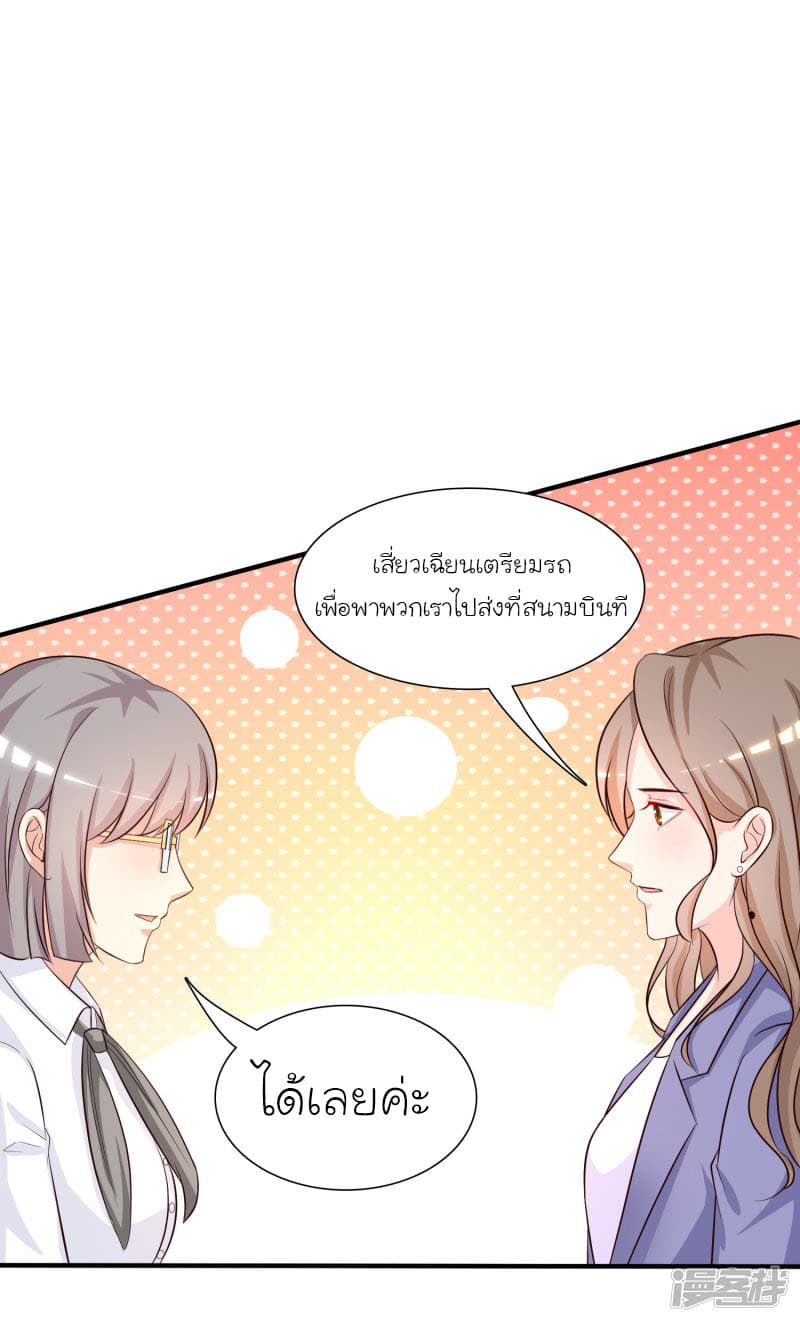 The Strongest Peach Blossom ราชาดอกไม้อมตะ page 7