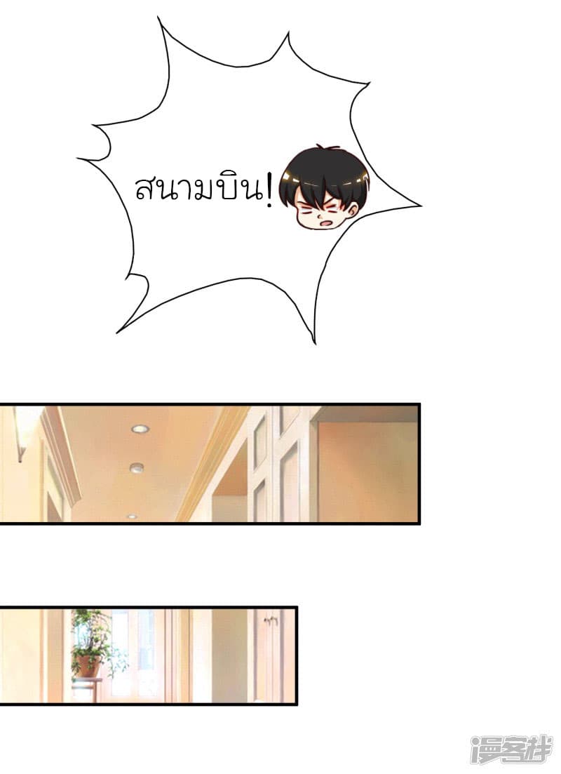 The Strongest Peach Blossom ราชาดอกไม้อมตะ page 8