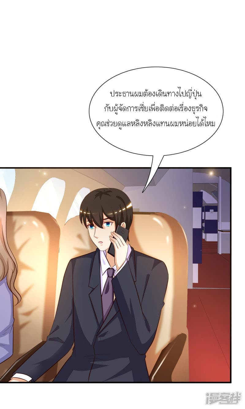 The Strongest Peach Blossom ราชาดอกไม้อมตะ page 12