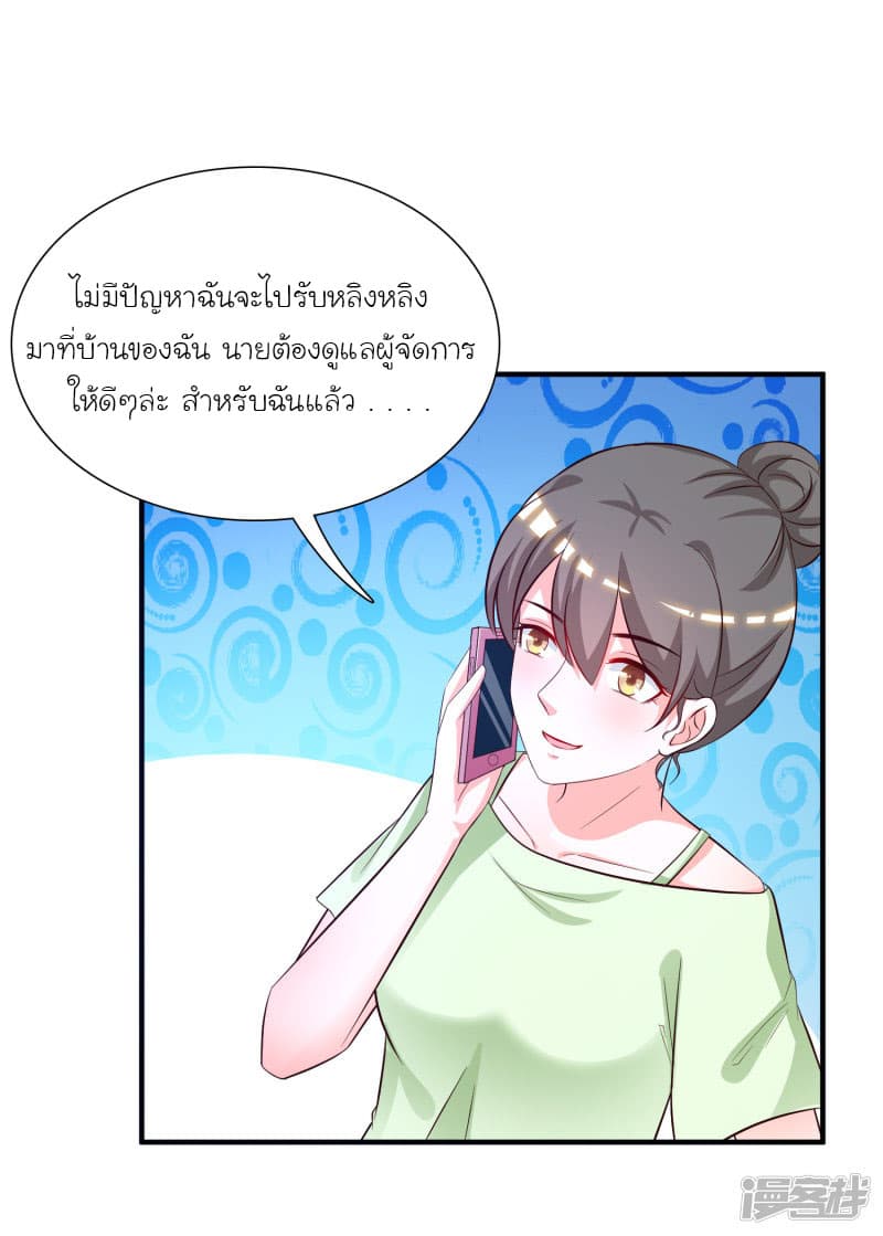 The Strongest Peach Blossom ราชาดอกไม้อมตะ page 13