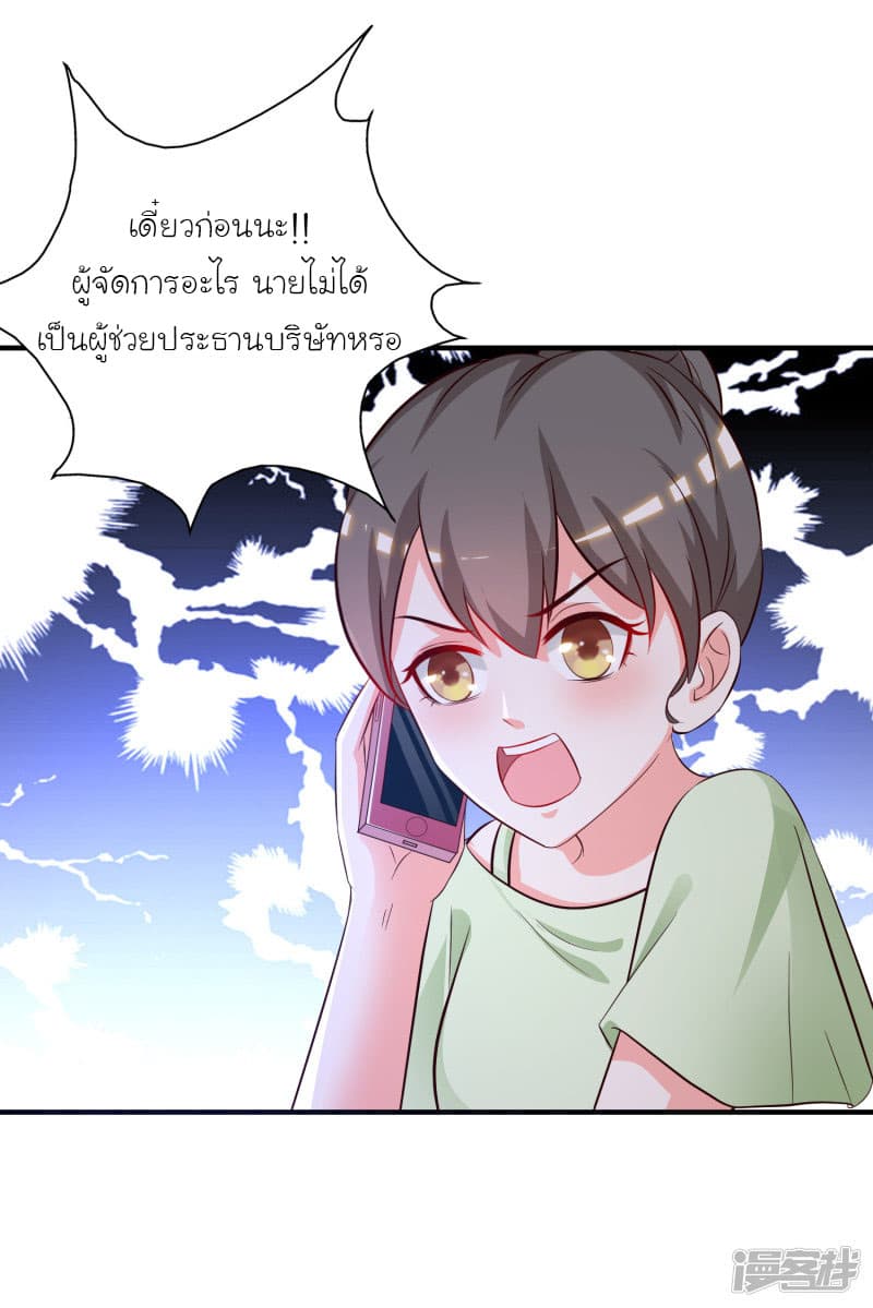 The Strongest Peach Blossom ราชาดอกไม้อมตะ page 14