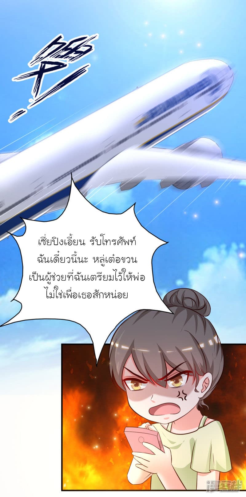 The Strongest Peach Blossom ราชาดอกไม้อมตะ page 17