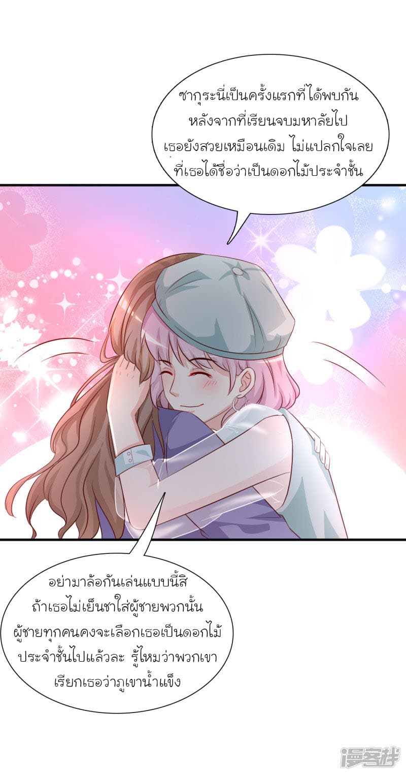 The Strongest Peach Blossom ราชาดอกไม้อมตะ page 21