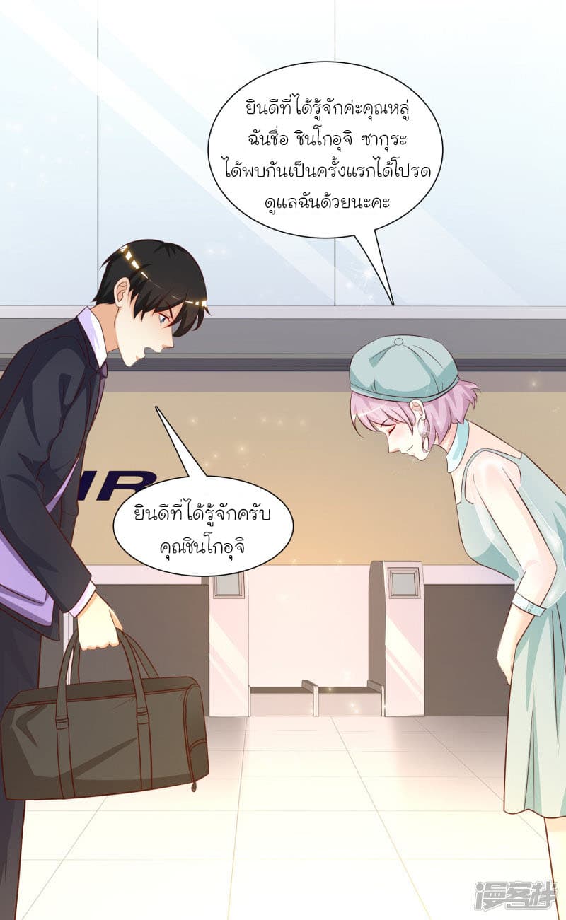 The Strongest Peach Blossom ราชาดอกไม้อมตะ page 23