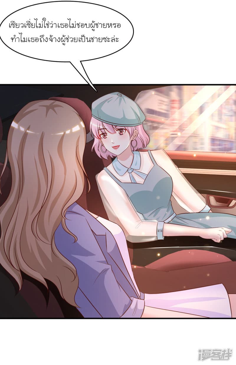 The Strongest Peach Blossom ราชาดอกไม้อมตะ page 25