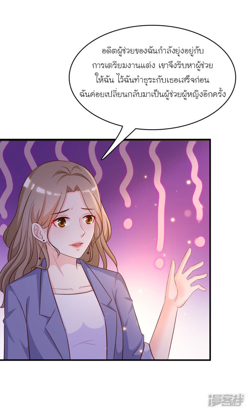 The Strongest Peach Blossom ราชาดอกไม้อมตะ page 26