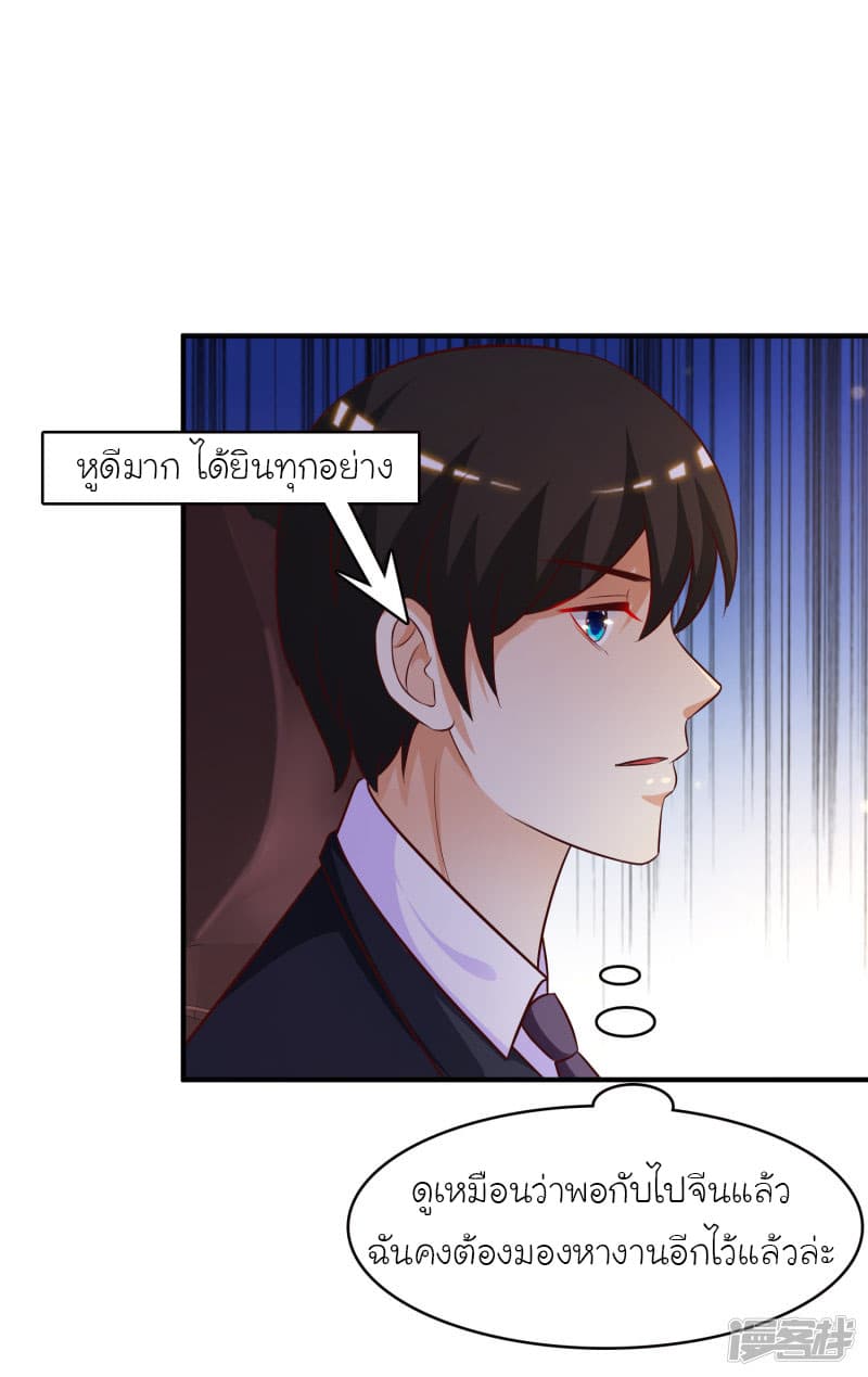 The Strongest Peach Blossom ราชาดอกไม้อมตะ page 27