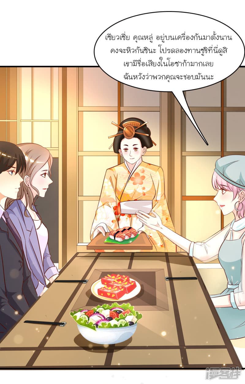 The Strongest Peach Blossom ราชาดอกไม้อมตะ page 4