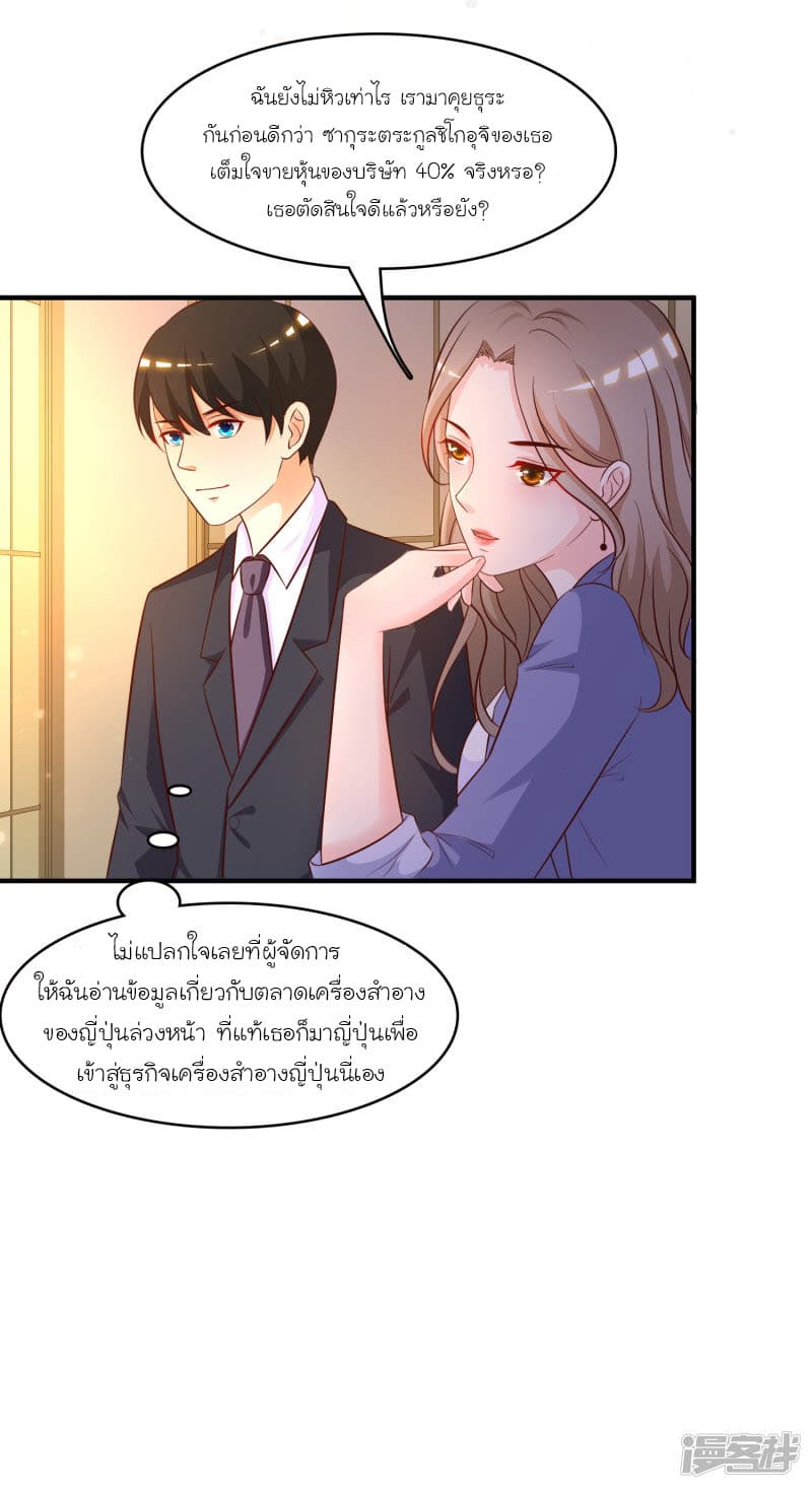 The Strongest Peach Blossom ราชาดอกไม้อมตะ page 5