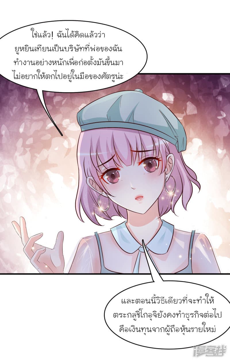The Strongest Peach Blossom ราชาดอกไม้อมตะ page 6