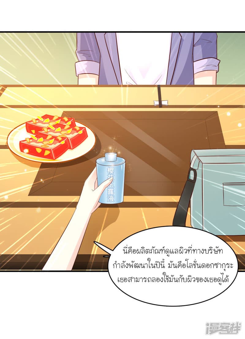 The Strongest Peach Blossom ราชาดอกไม้อมตะ page 8