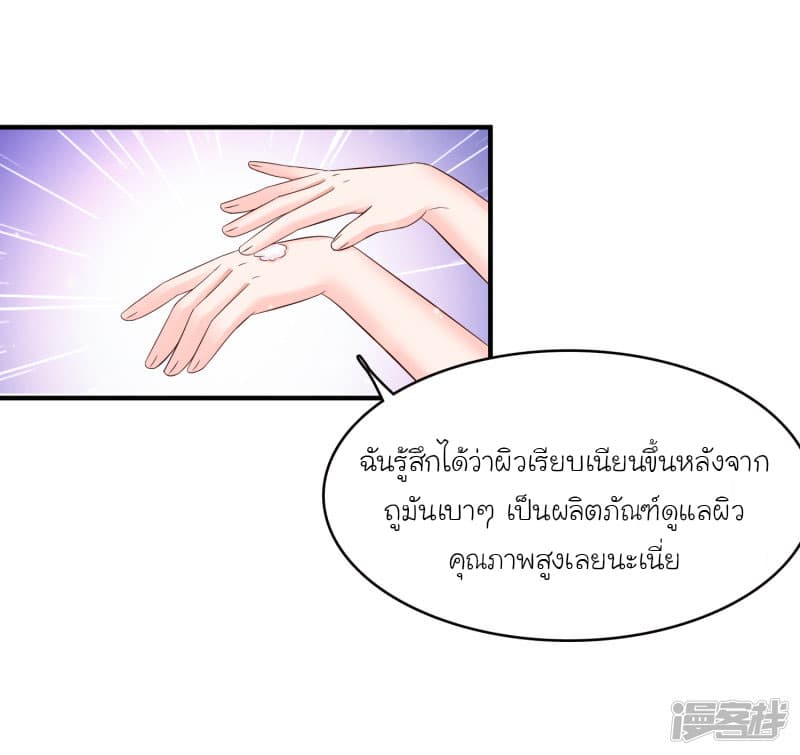 The Strongest Peach Blossom ราชาดอกไม้อมตะ page 10