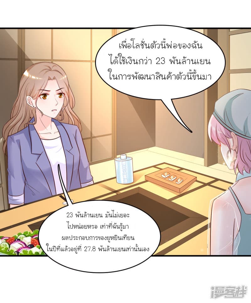 The Strongest Peach Blossom ราชาดอกไม้อมตะ page 11