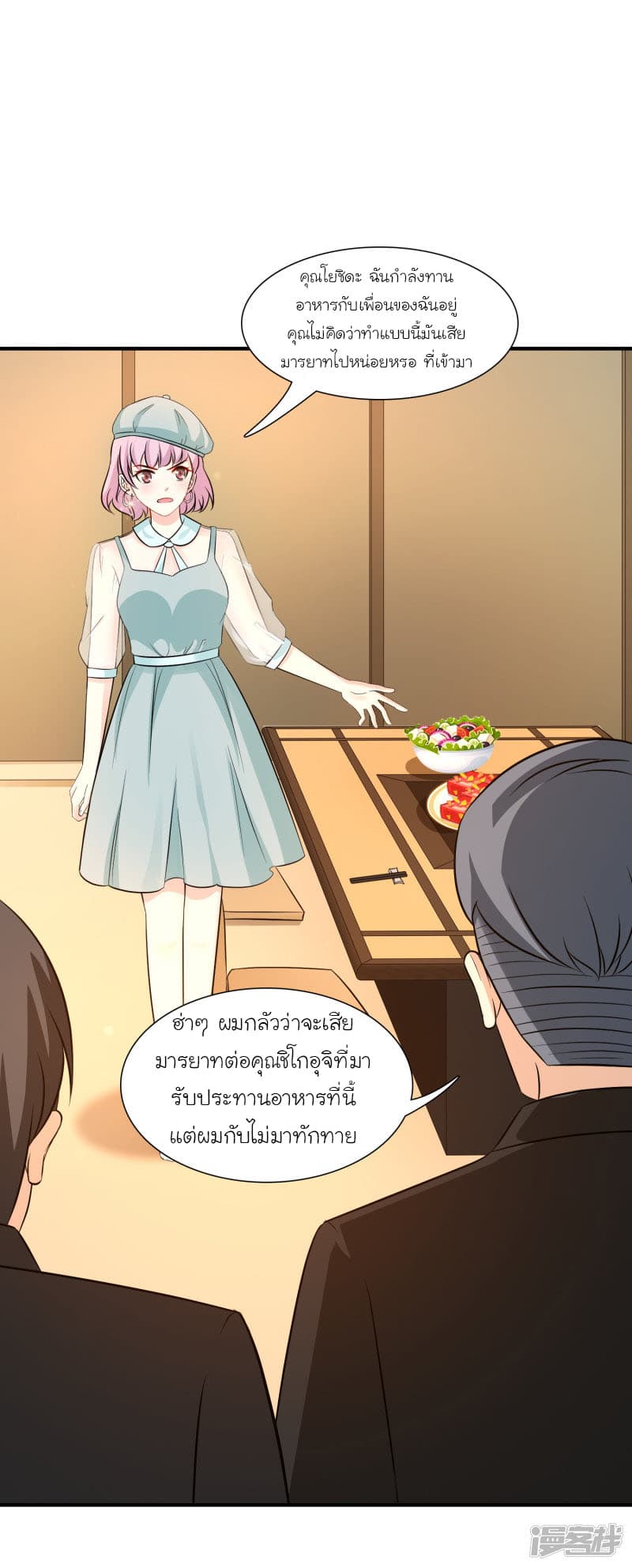 The Strongest Peach Blossom ราชาดอกไม้อมตะ page 14