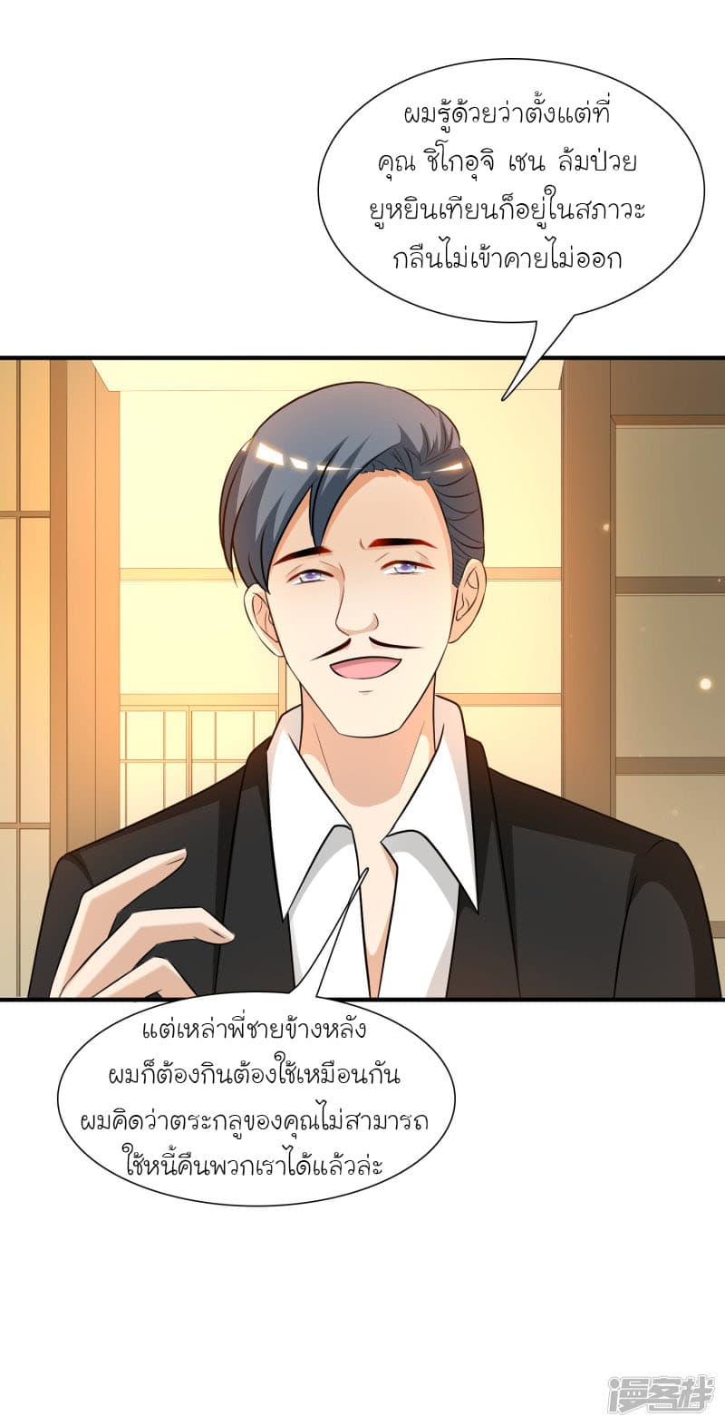 The Strongest Peach Blossom ราชาดอกไม้อมตะ page 16