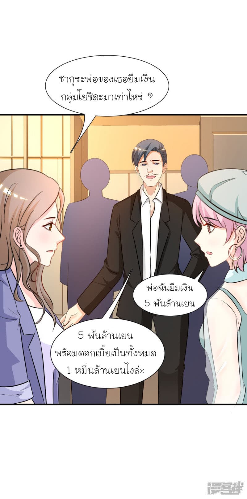The Strongest Peach Blossom ราชาดอกไม้อมตะ page 17