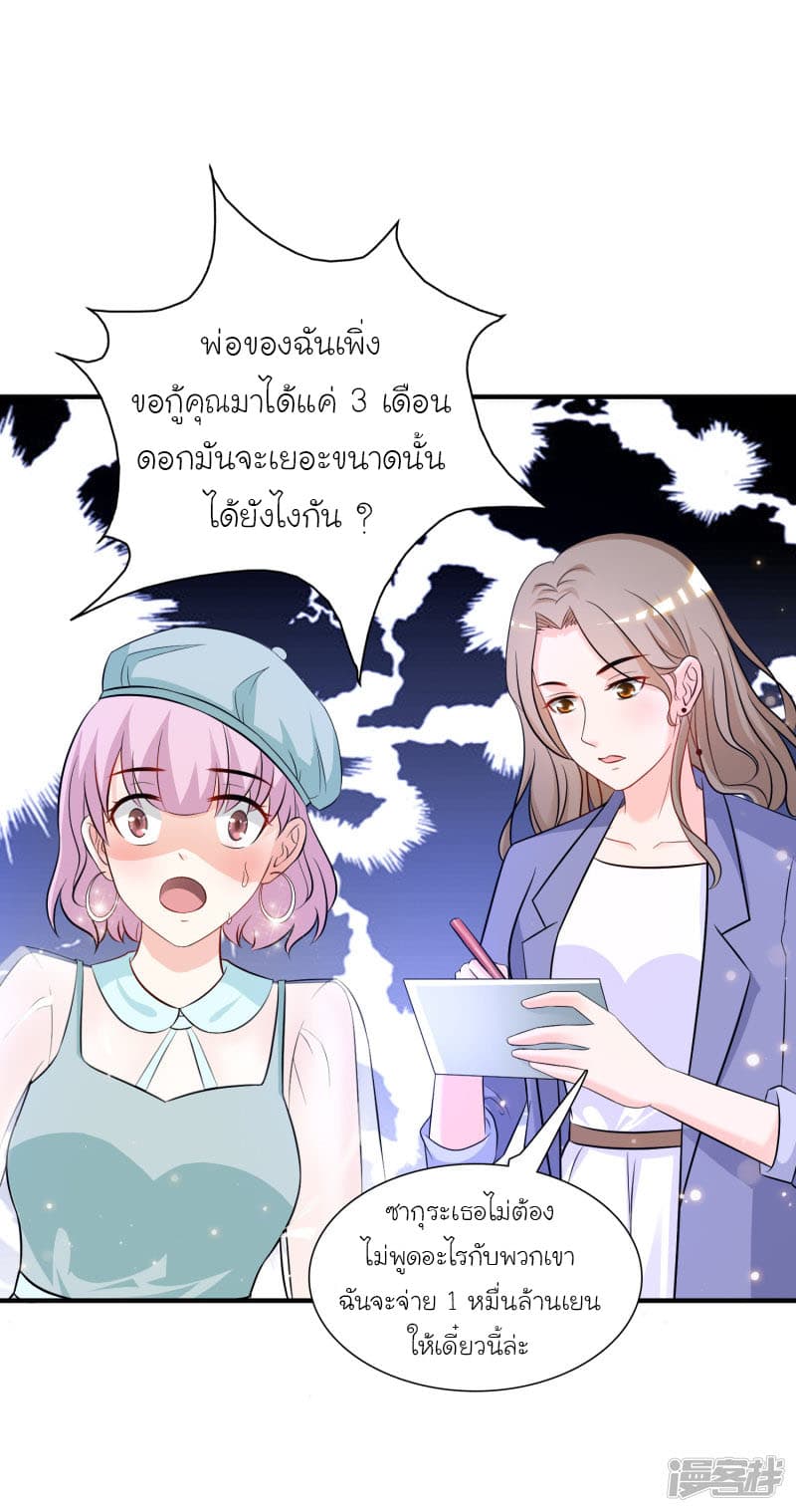 The Strongest Peach Blossom ราชาดอกไม้อมตะ page 18