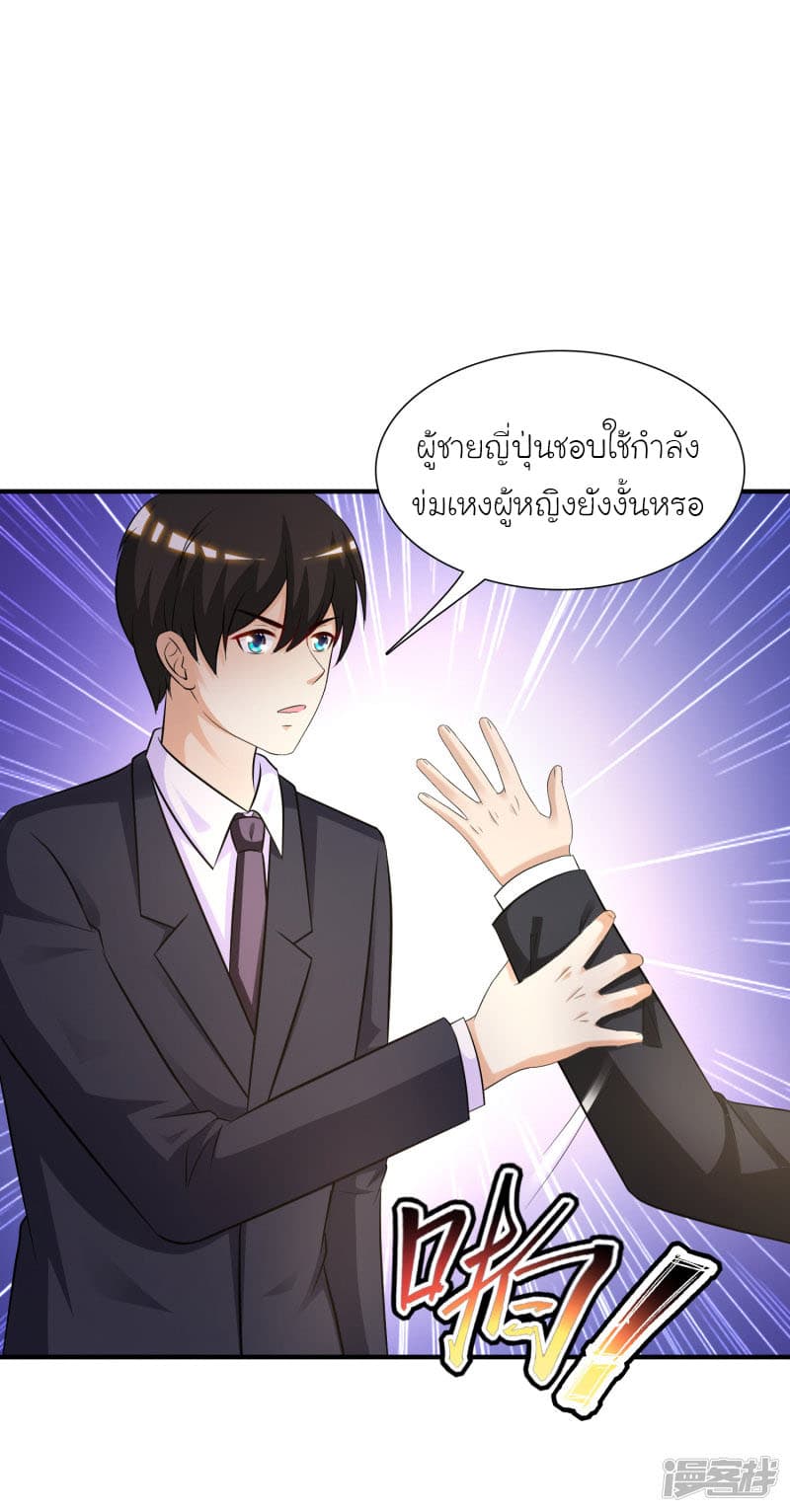 The Strongest Peach Blossom ราชาดอกไม้อมตะ page 22