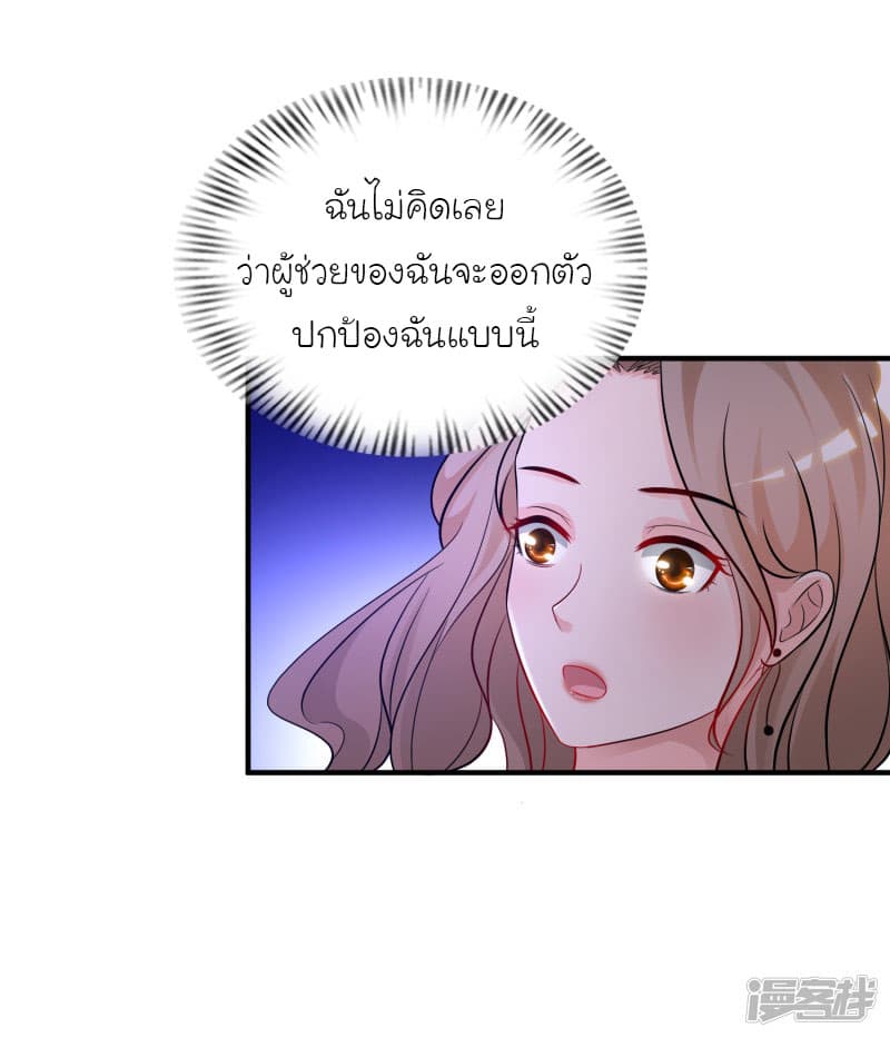 The Strongest Peach Blossom ราชาดอกไม้อมตะ page 23