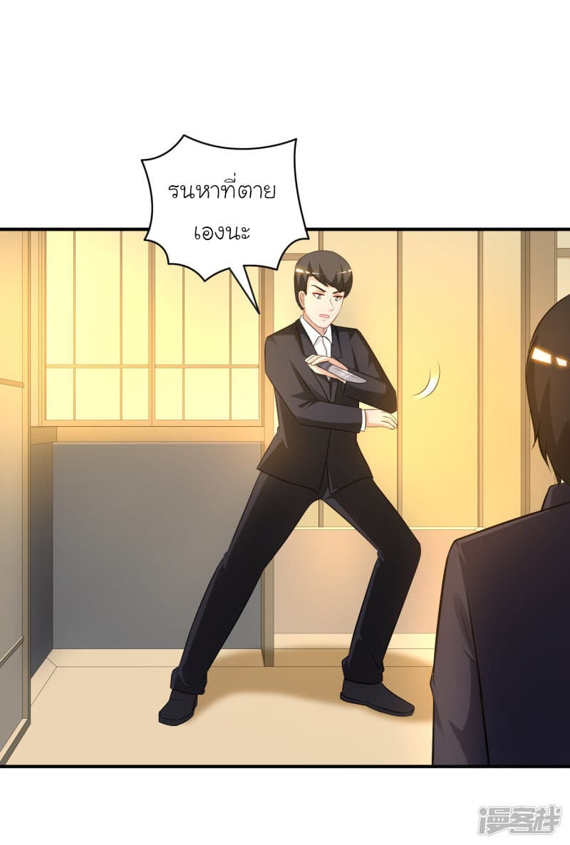 The Strongest Peach Blossom ราชาดอกไม้อมตะ page 24