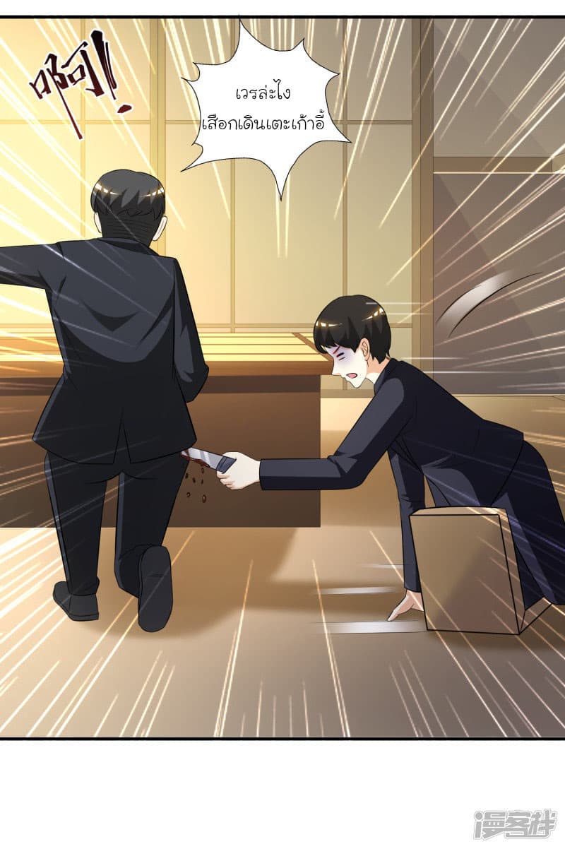 The Strongest Peach Blossom ราชาดอกไม้อมตะ page 27