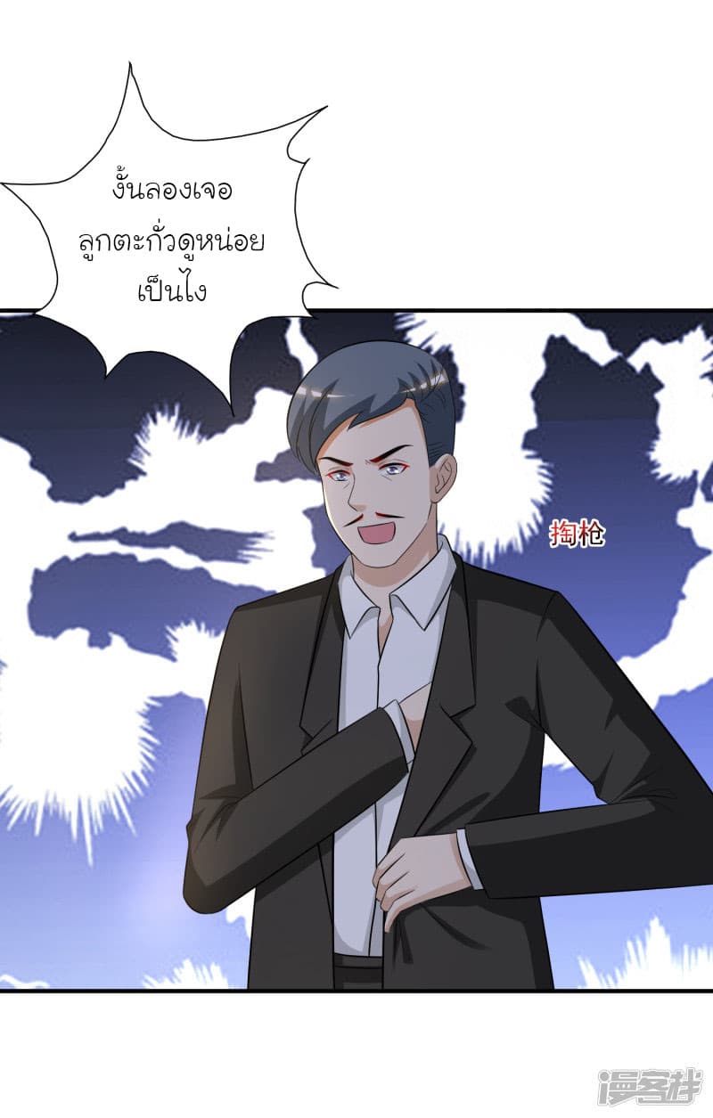 The Strongest Peach Blossom ราชาดอกไม้อมตะ page 28