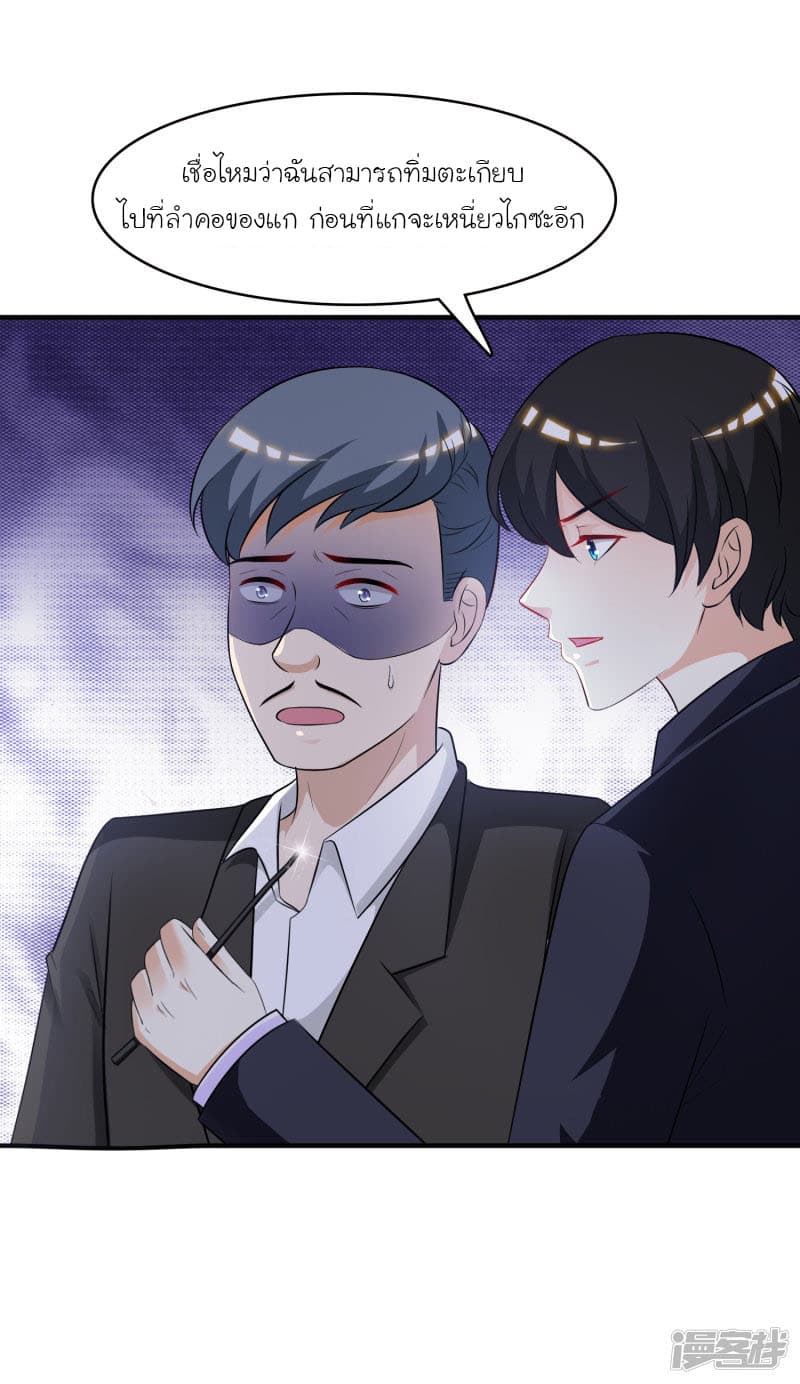 The Strongest Peach Blossom ราชาดอกไม้อมตะ page 2