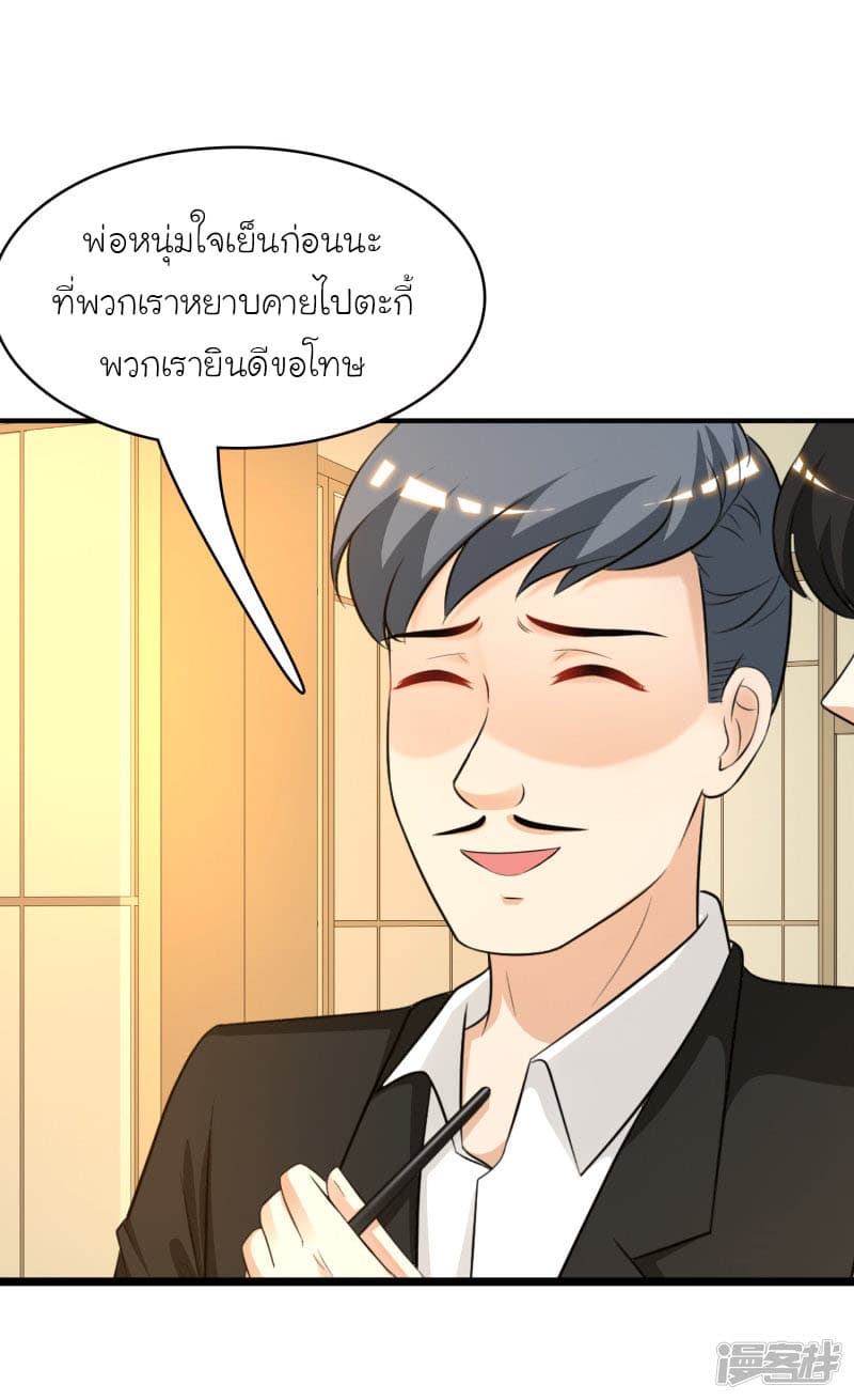 The Strongest Peach Blossom ราชาดอกไม้อมตะ page 3