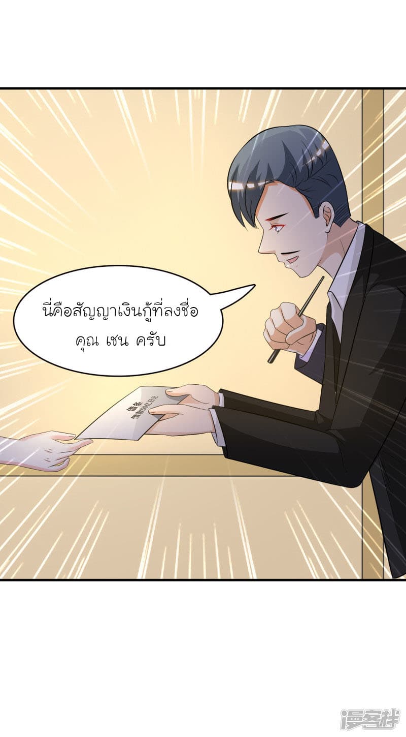 The Strongest Peach Blossom ราชาดอกไม้อมตะ page 7