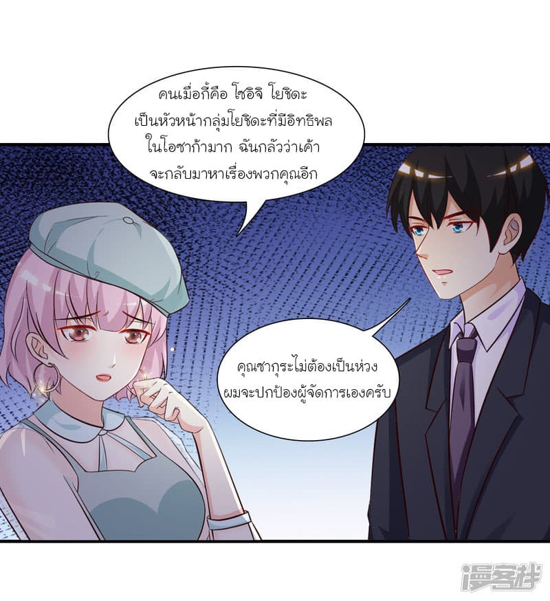 The Strongest Peach Blossom ราชาดอกไม้อมตะ page 10