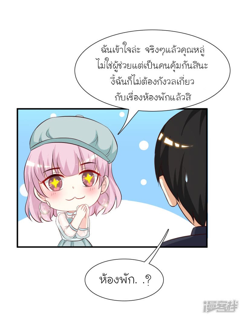 The Strongest Peach Blossom ราชาดอกไม้อมตะ page 11