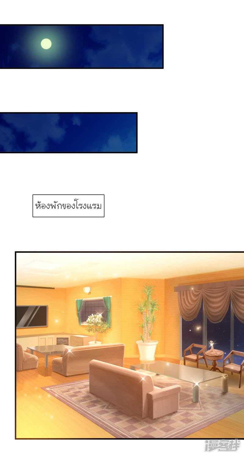 The Strongest Peach Blossom ราชาดอกไม้อมตะ page 12