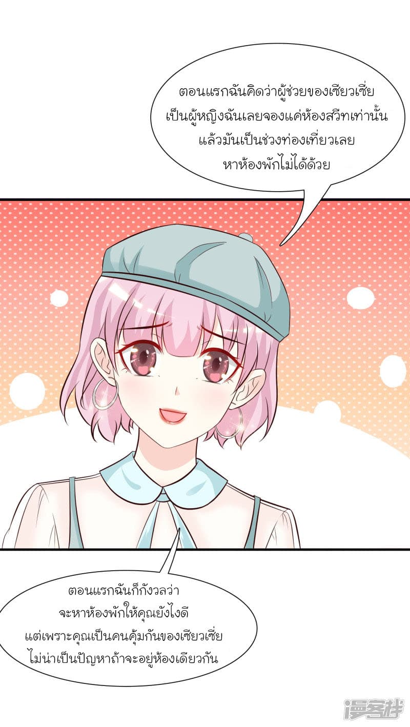 The Strongest Peach Blossom ราชาดอกไม้อมตะ page 13