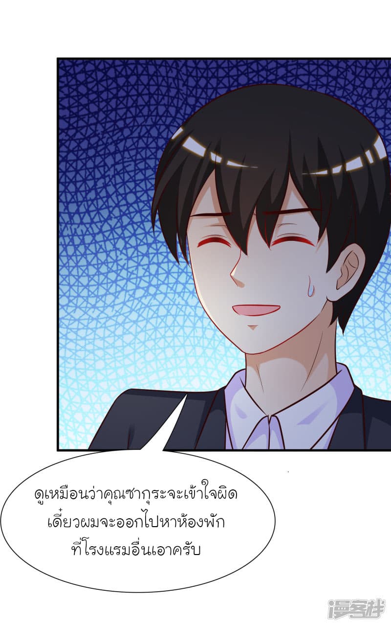 The Strongest Peach Blossom ราชาดอกไม้อมตะ page 15