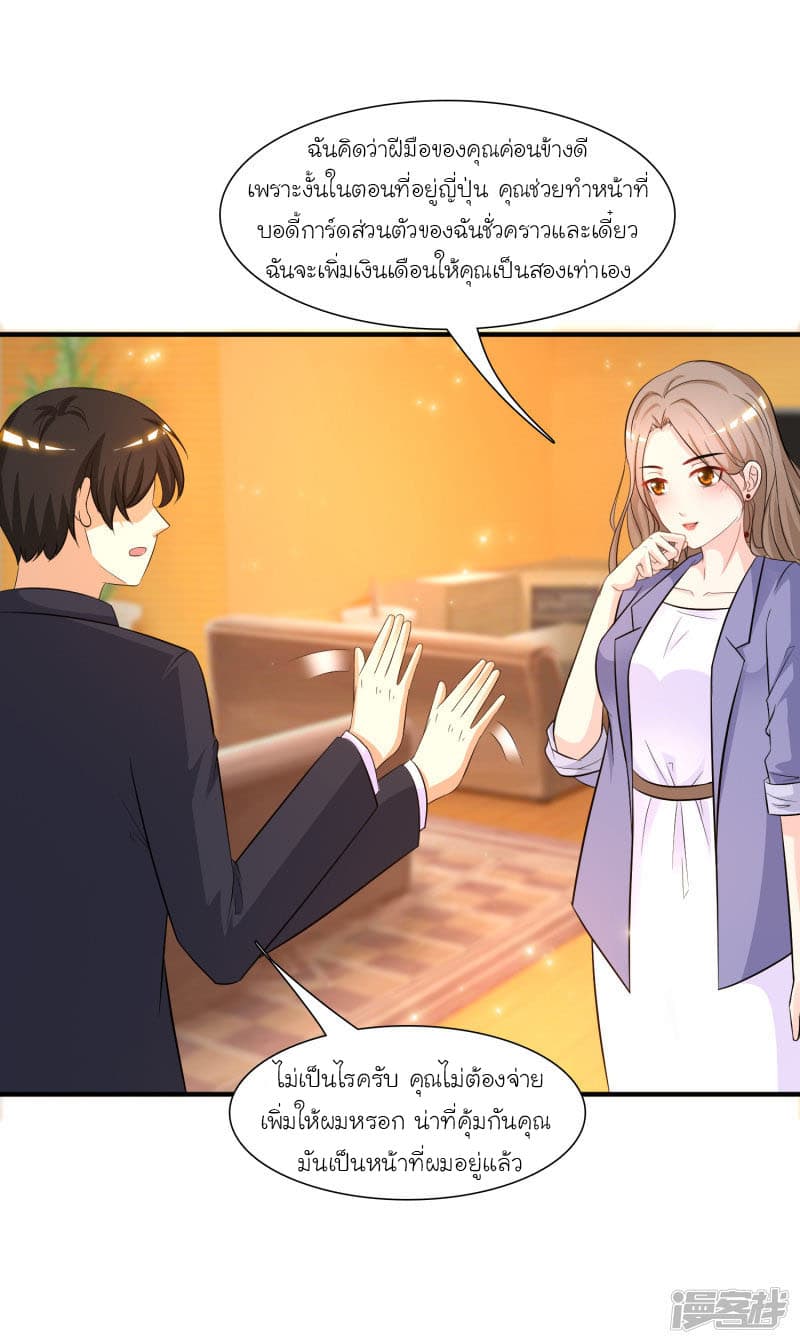 The Strongest Peach Blossom ราชาดอกไม้อมตะ page 17
