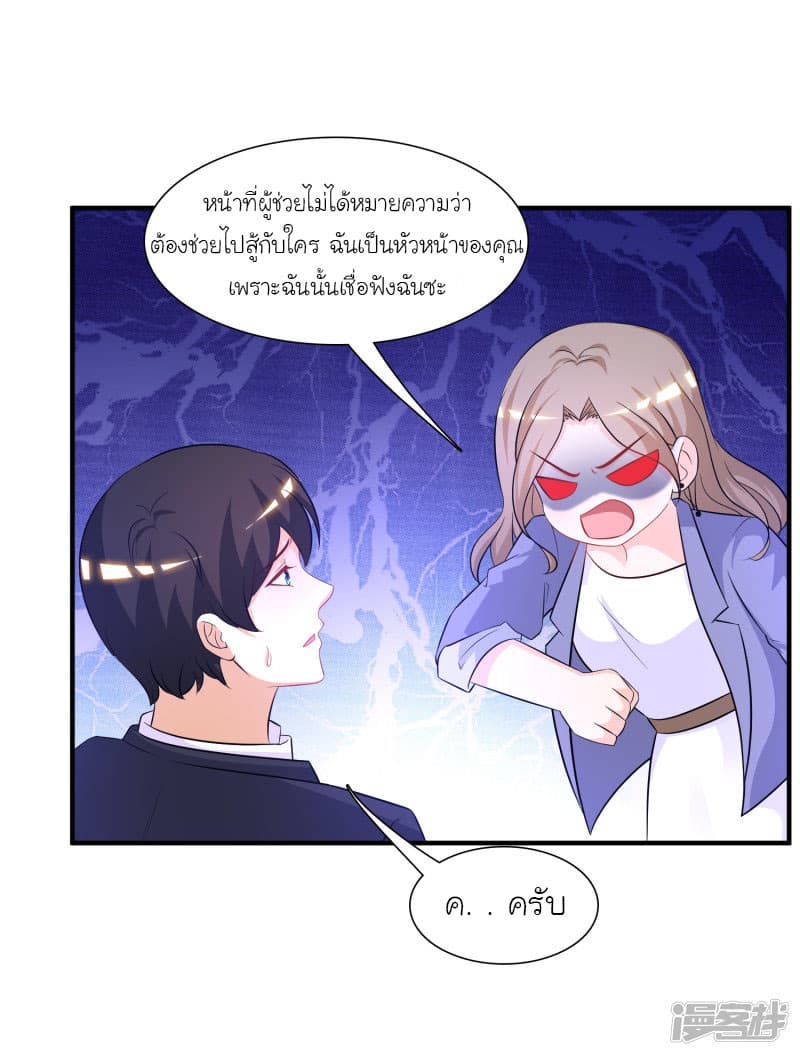 The Strongest Peach Blossom ราชาดอกไม้อมตะ page 18
