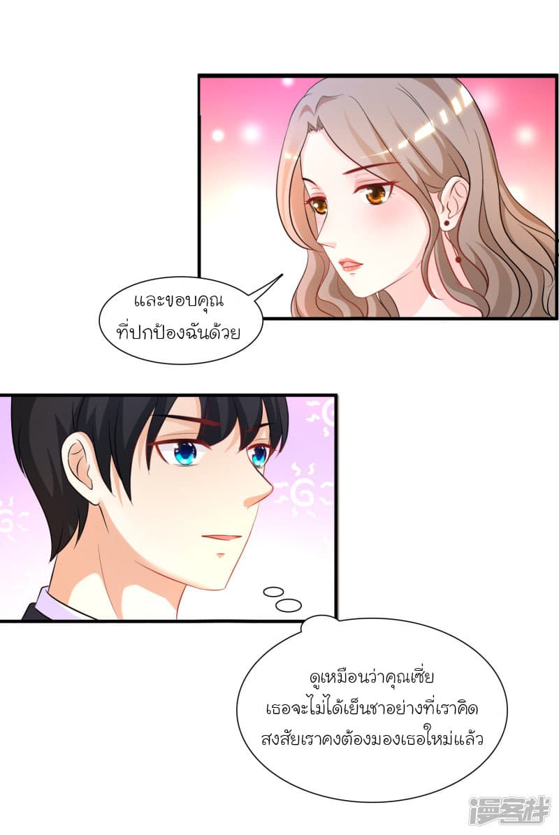 The Strongest Peach Blossom ราชาดอกไม้อมตะ page 19