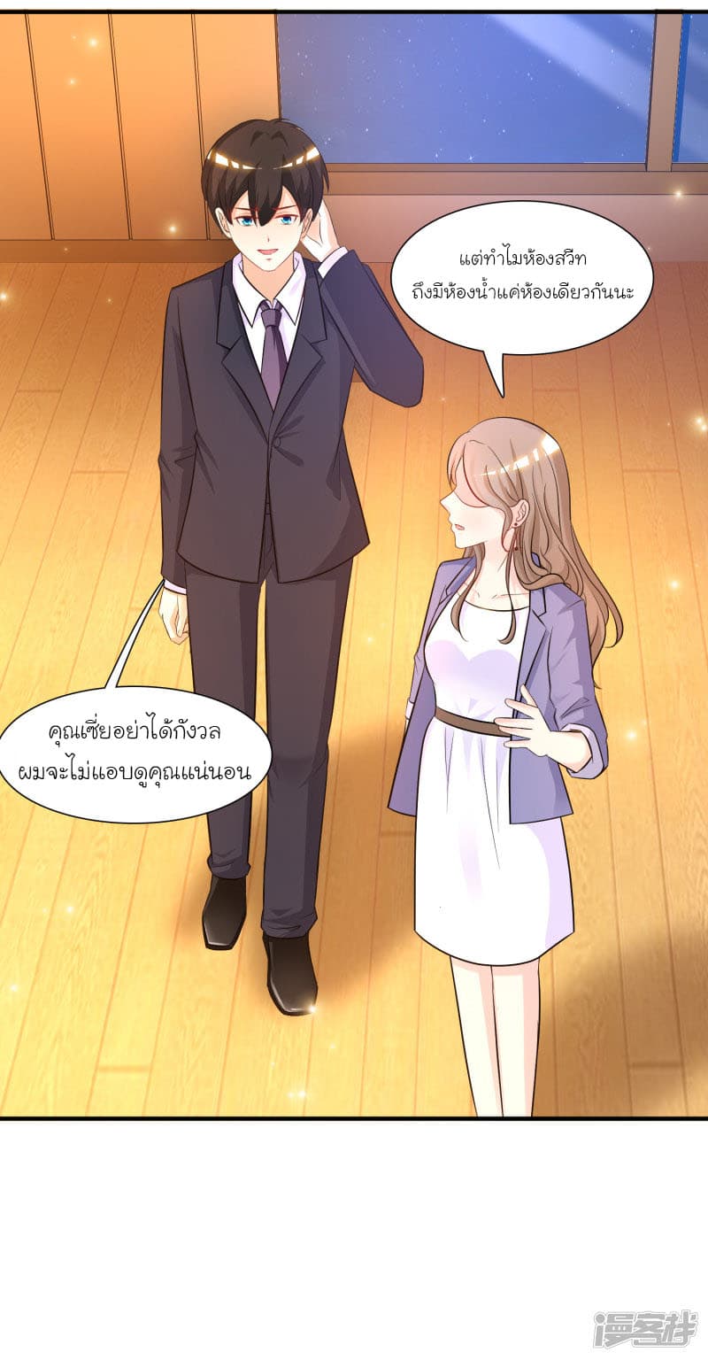 The Strongest Peach Blossom ราชาดอกไม้อมตะ page 20
