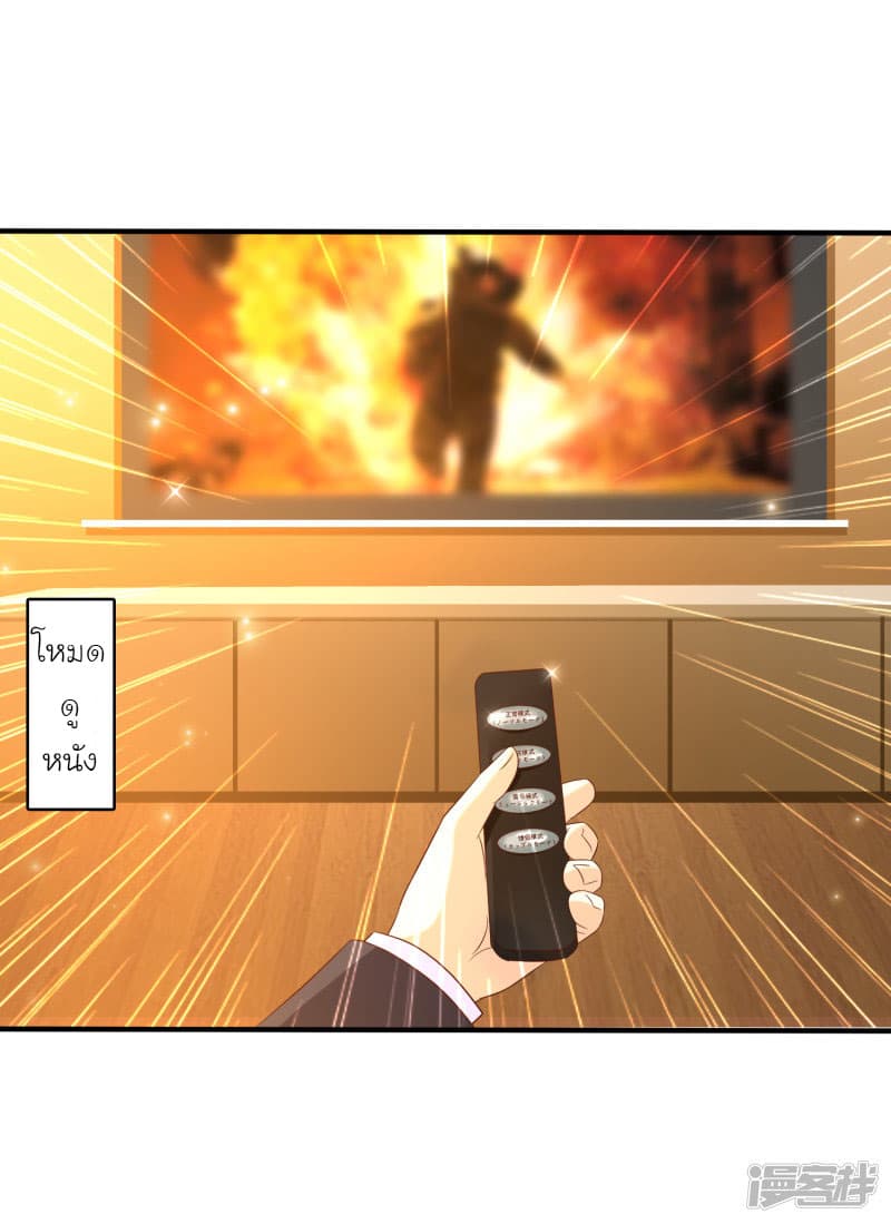 The Strongest Peach Blossom ราชาดอกไม้อมตะ page 24