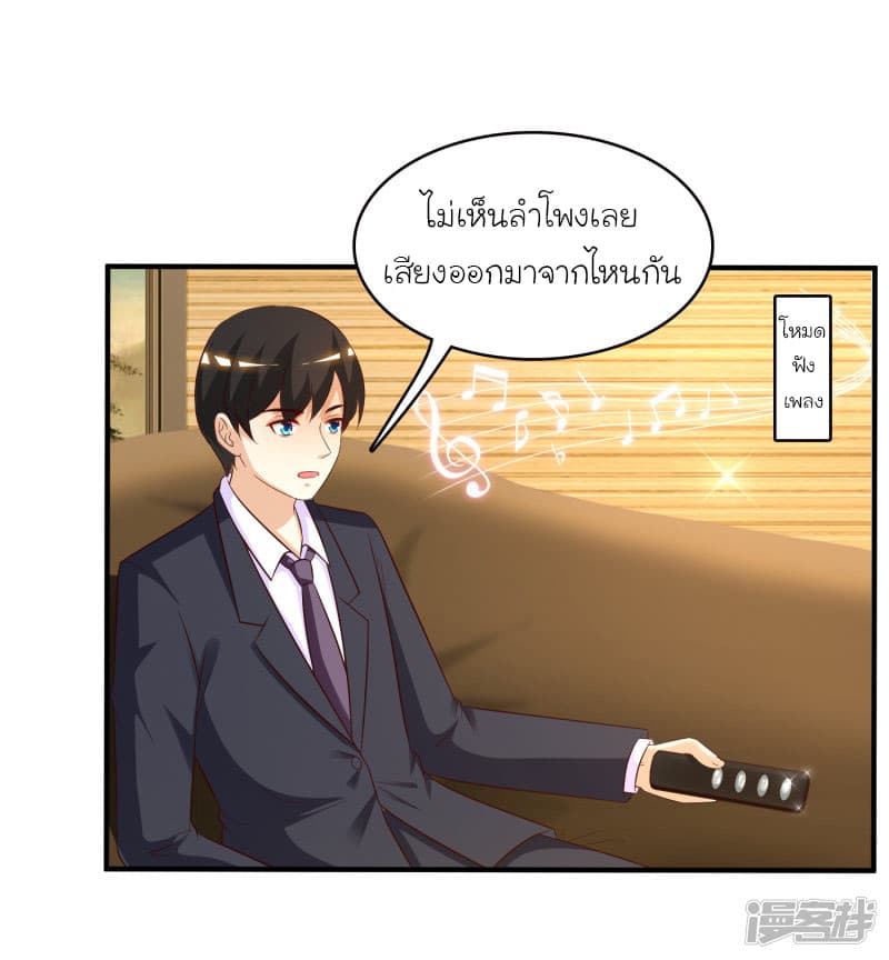 The Strongest Peach Blossom ราชาดอกไม้อมตะ page 25