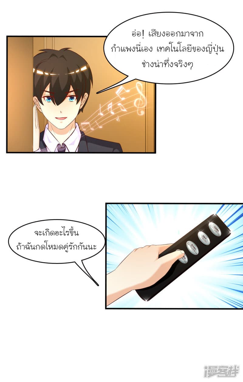 The Strongest Peach Blossom ราชาดอกไม้อมตะ page 26