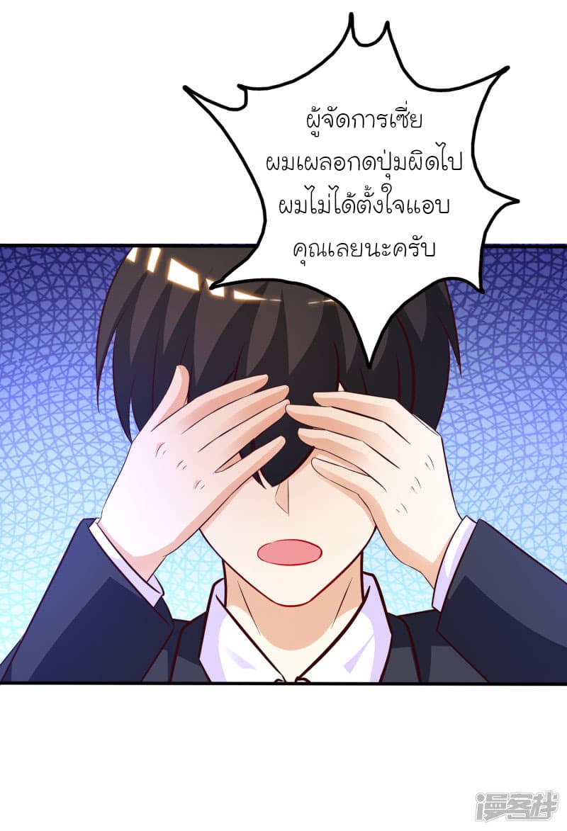 The Strongest Peach Blossom ราชาดอกไม้อมตะ page 2