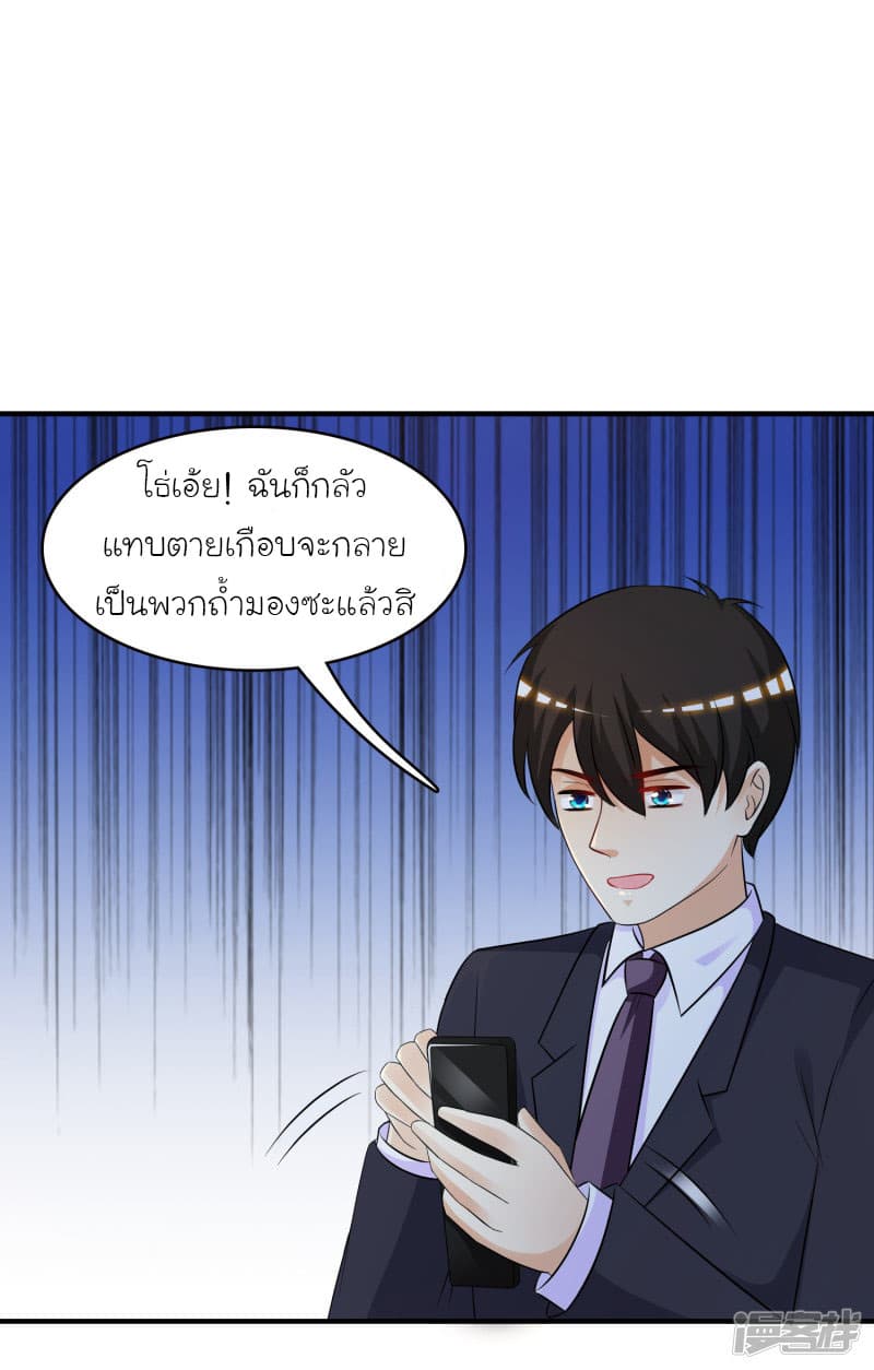 The Strongest Peach Blossom ราชาดอกไม้อมตะ page 4