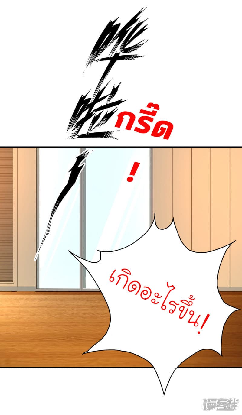 The Strongest Peach Blossom ราชาดอกไม้อมตะ page 5