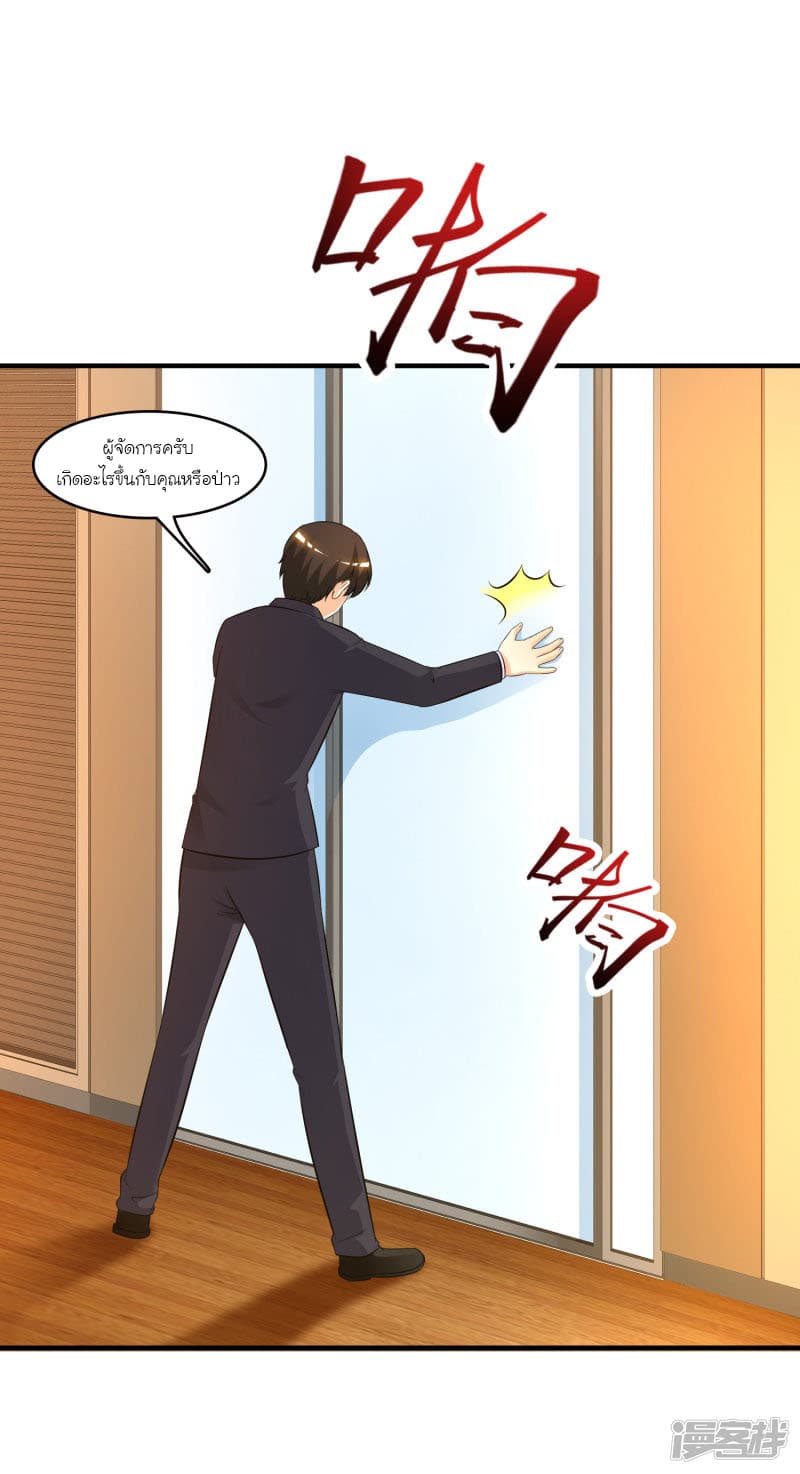 The Strongest Peach Blossom ราชาดอกไม้อมตะ page 6