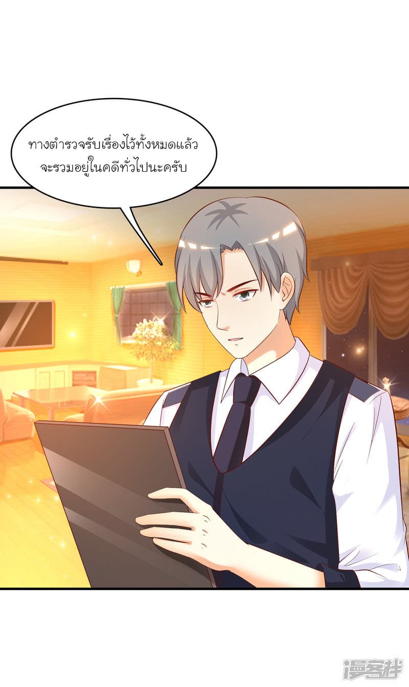 The Strongest Peach Blossom ราชาดอกไม้อมตะ page 9