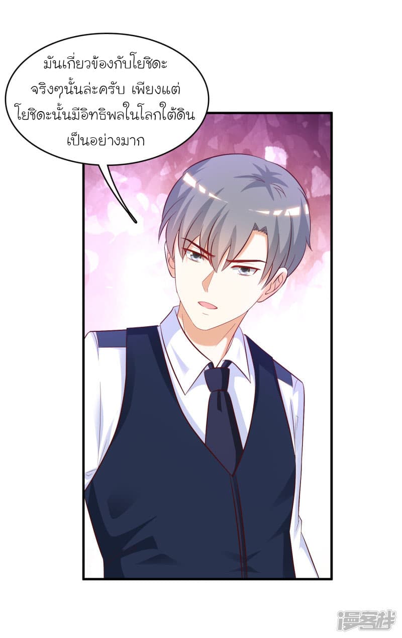 The Strongest Peach Blossom ราชาดอกไม้อมตะ page 13