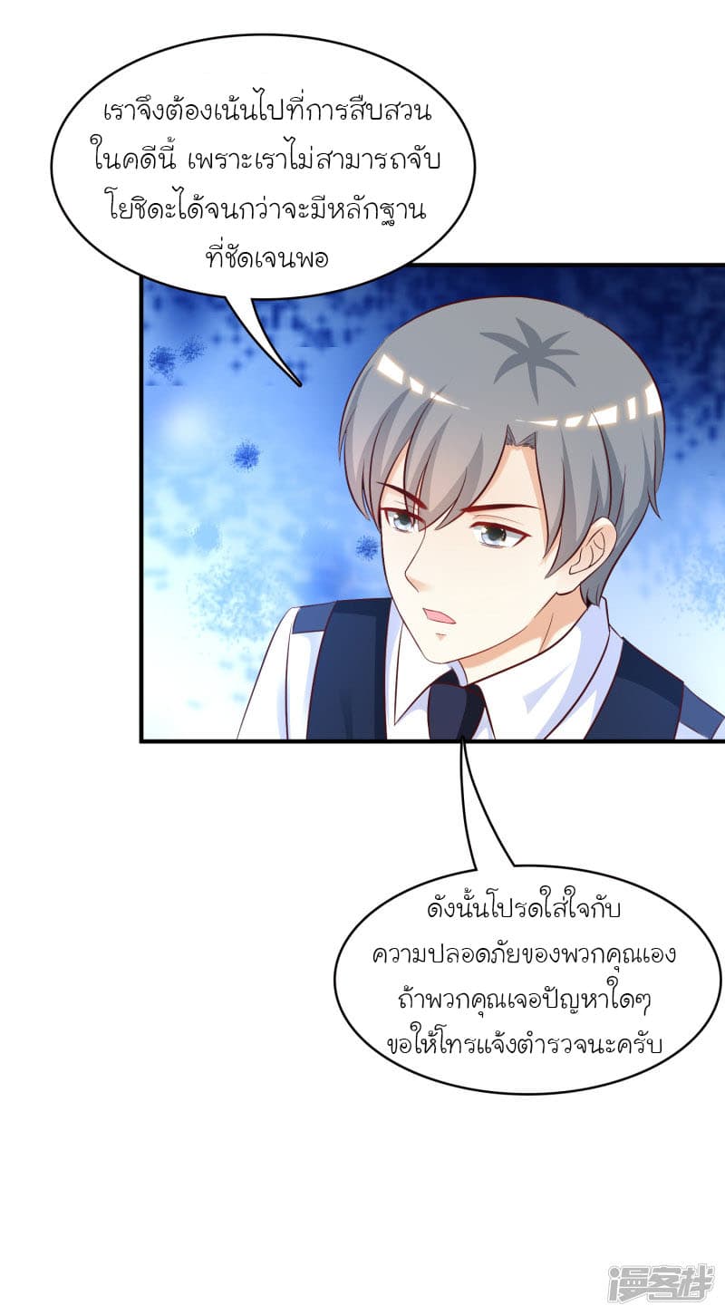 The Strongest Peach Blossom ราชาดอกไม้อมตะ page 14